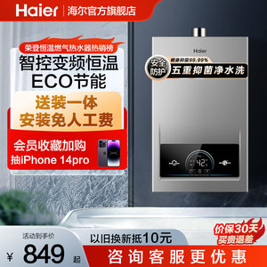 海尔燃气热水器家用天然气变频恒温12洗澡节能13L16升model旗舰店