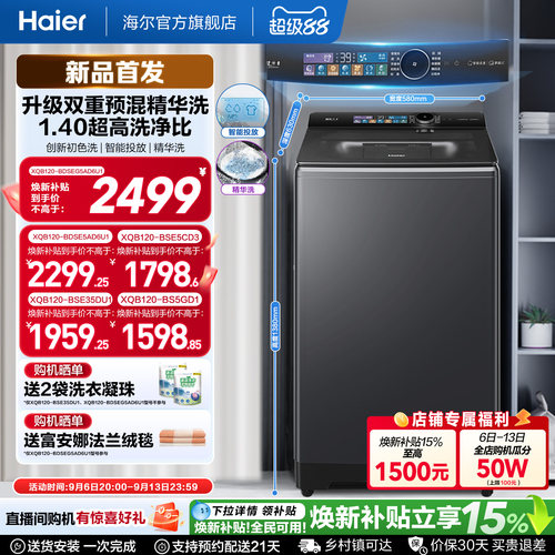 国家补贴|海尔云溪5.0手搓12kg波轮洗衣机家用全自动精华洗5AD6