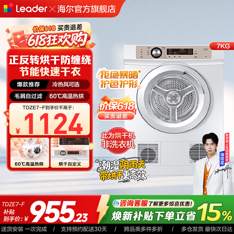 【直排】海尔出品统帅烘干机烘衣服7kg全自动滚筒干衣机小型7-F