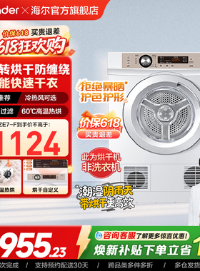 【直排】海尔出品统帅烘干机烘衣服7kg全自动滚筒干衣机小型7-F