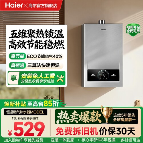 海尔燃气热水器家用天然气变频恒温12洗澡节能13L16升model旗舰店