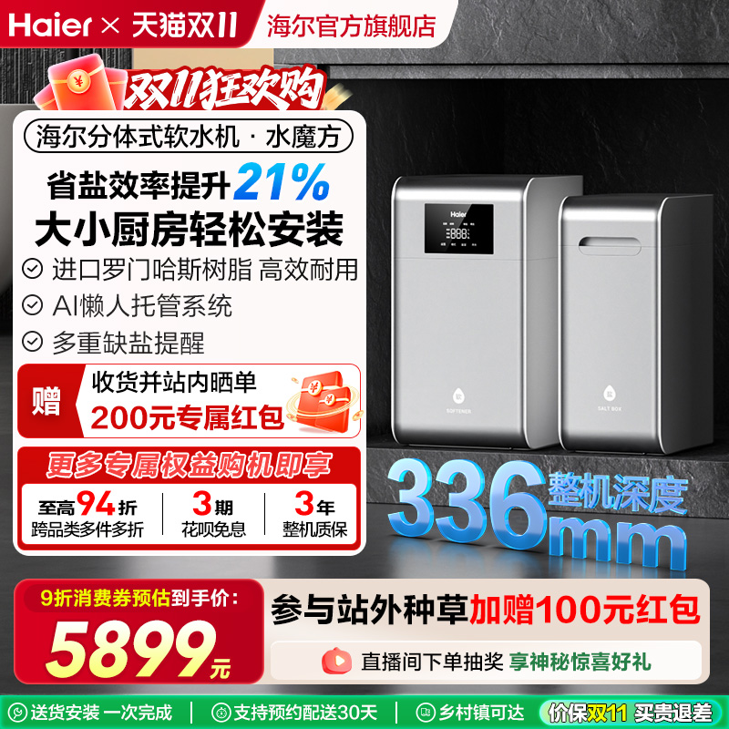 【新品】海尔软水机家用中央全屋净水系统软化水质水魔方HZR15