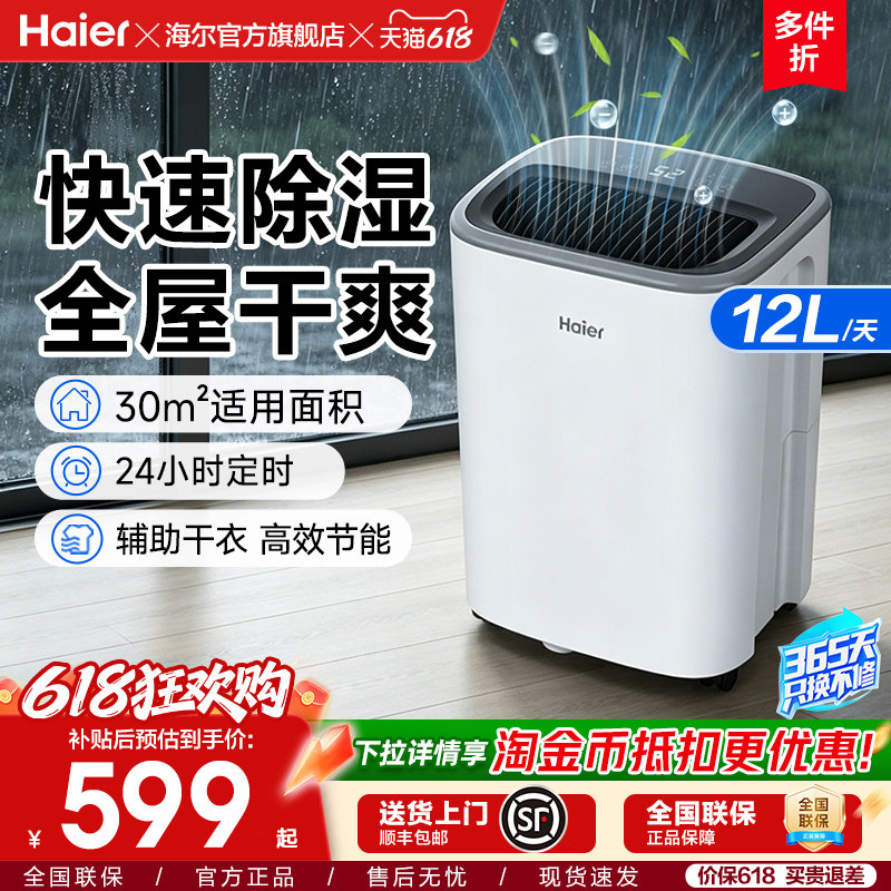 海尔家用除湿机轻音卧室抽吸湿器衣物护理室内干燥去湿回南天
