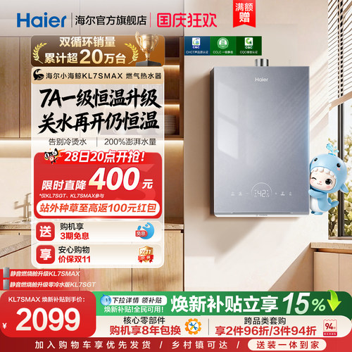 海尔恒温升级，全程无冷烫水！