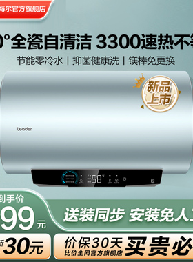 海尔智家leader电热水器60升储水式速热节能AT3/LD7