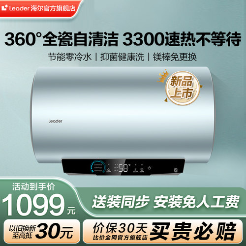 海尔智家leader电热水器60升储水式速热节能AT3/LD7