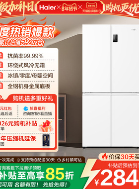 换新补贴海尔539L双开四门一级能效大容量家用风冷无霜家用电冰箱