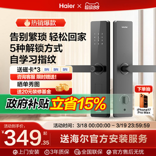 海尔智家统帅Leader智能门锁家用入户门指纹密码锁公寓电子锁E200