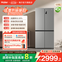换新补贴海尔539双开四门一级大容量家用风冷无霜超薄电冰箱