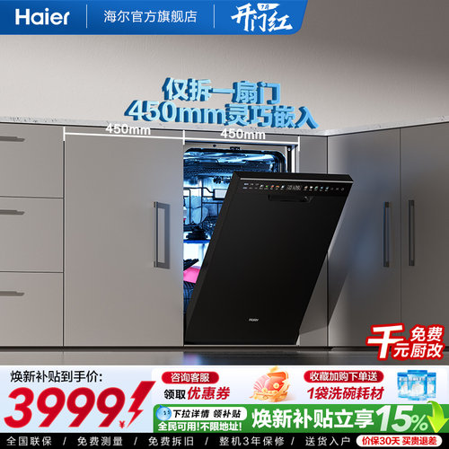 海尔新品X11双面洗洗碗机