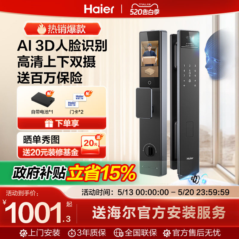 【小红花套系】海尔智能门锁全自动指纹电子密码锁P50Pro