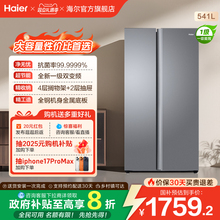 政府换新补贴海尔541L一级能效对开双开门大容量风冷无霜家用冰箱