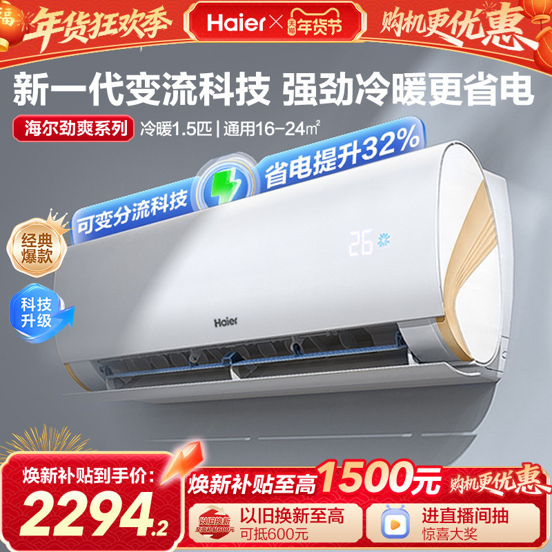 海尔空调小红花新一级能效1.5匹变频冷暖家用劲爽挂机35LCA