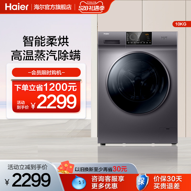 Haier/海尔 EG100HMAX2S家用10公斤智能变频空气洗洗衣机洗烘一体