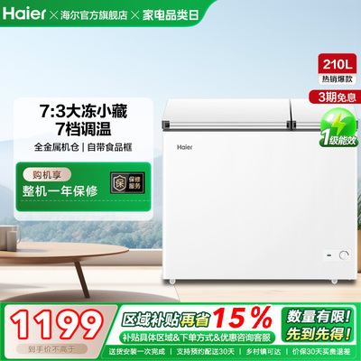 海尔210升冰柜双温大容量小型冷藏冷冻两用卧式冷柜家用冰箱