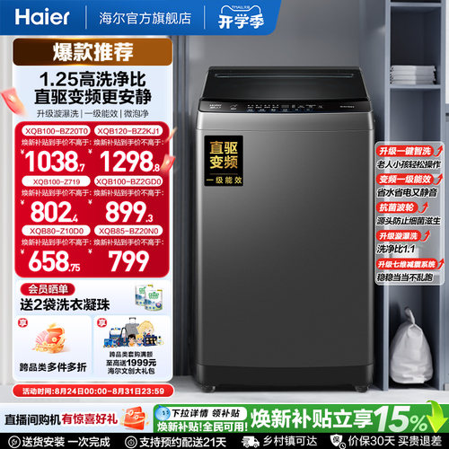 国家补贴|海尔波轮洗衣机大容量全自动家用8kg/10kg变频租房20T0
