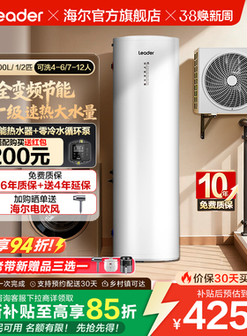 海尔出品统帅200L空气能热水器家用热泵速热大容量一级变频PF7