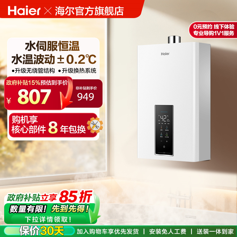 海尔燃气热水器家用天然气13L16升水伺服变频恒温速热智能WM3