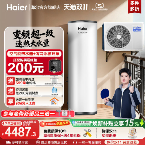 海尔空气能热水器一级能效全变频