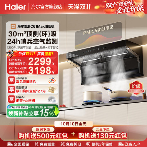 海尔大嘴C61Max油烟机燃气灶套装
