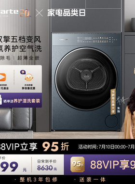 重磅新品【卡萨帝揽光】12Kg超薄干衣机深度除毛双擎烘干机GLD
