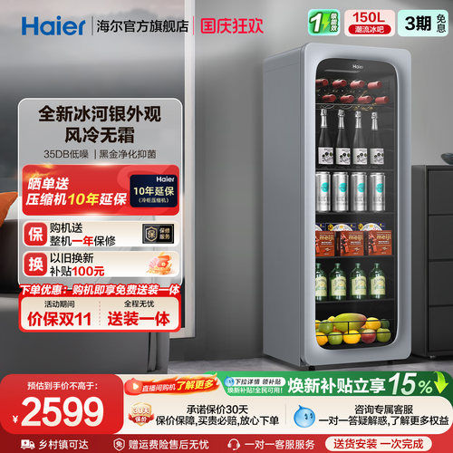 海尔150升时尚家用大容积冰吧