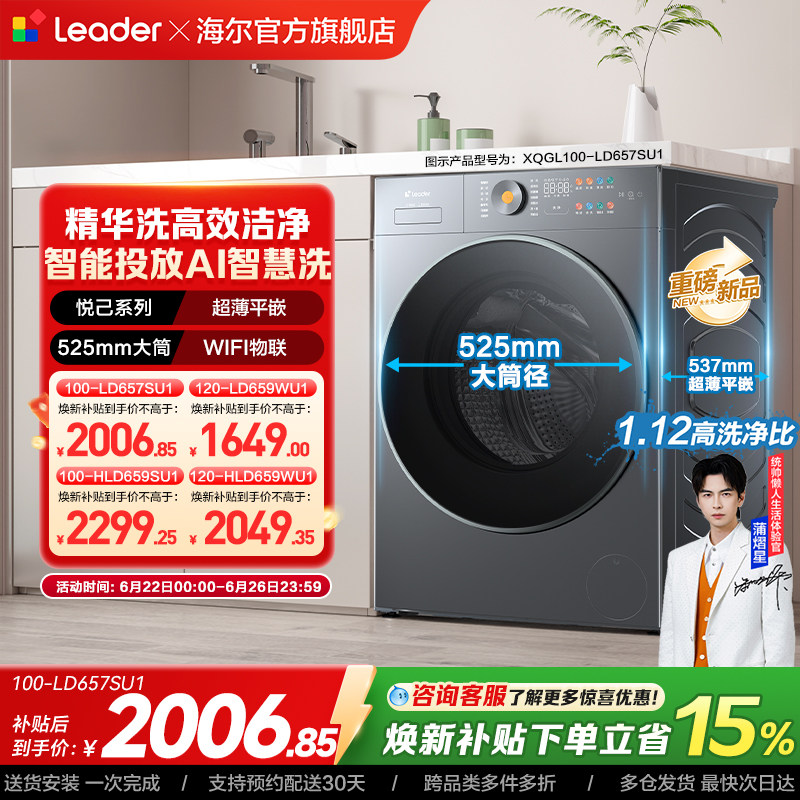 海尔出品统帅全自动10kg大筒径精华洗大容量滚筒洗衣机657/659