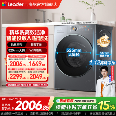 海尔出品统帅全自动10kg大筒径精华洗大容量滚筒洗衣机657/659