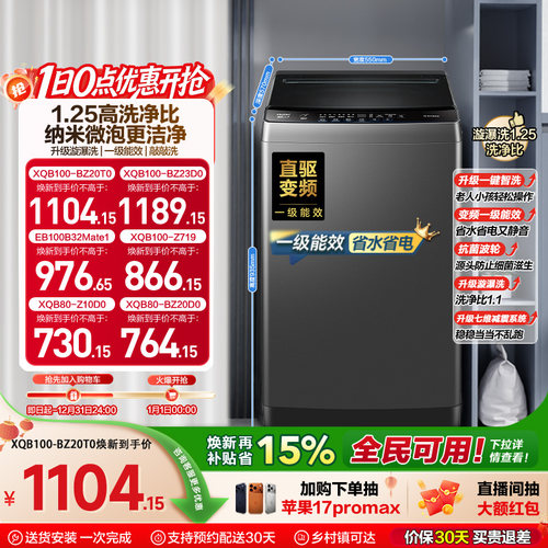 洗衣机以旧换新补贴海尔波轮10kg变频家用全自动租房除螨20T0