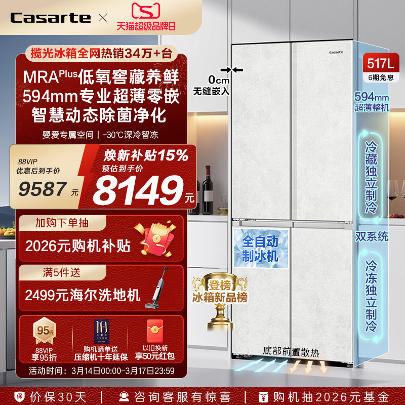 新品卡萨帝517L制冰超薄零嵌入式四门一级风冷无霜家用电冰箱