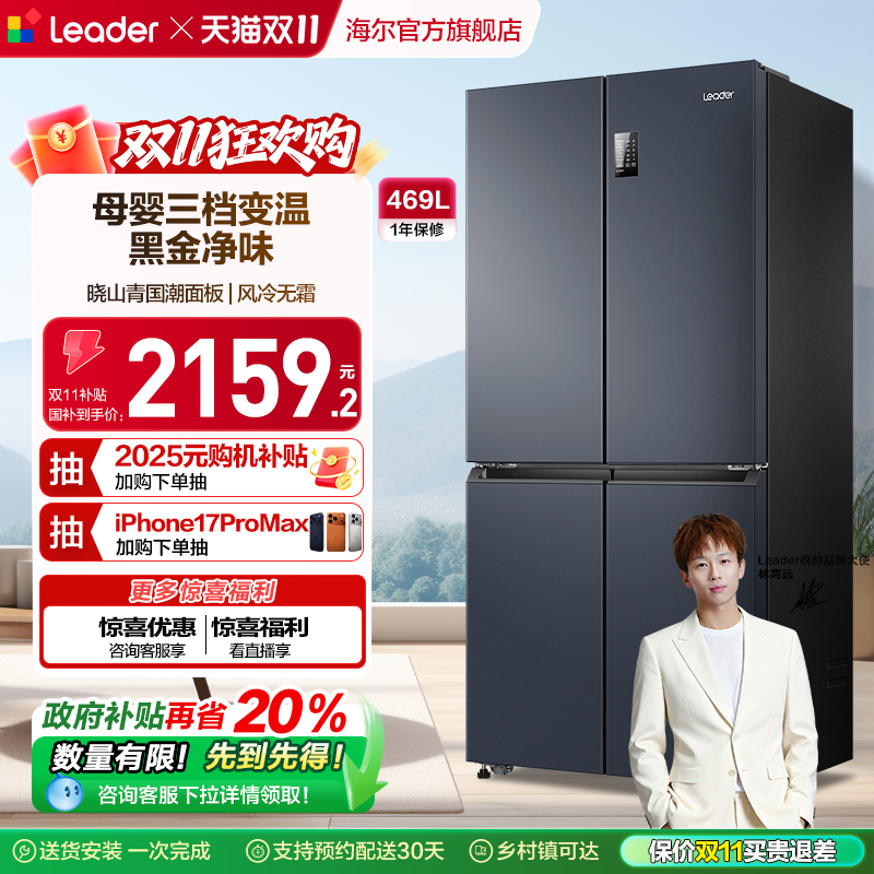 统帅469L大容量母婴冰箱
