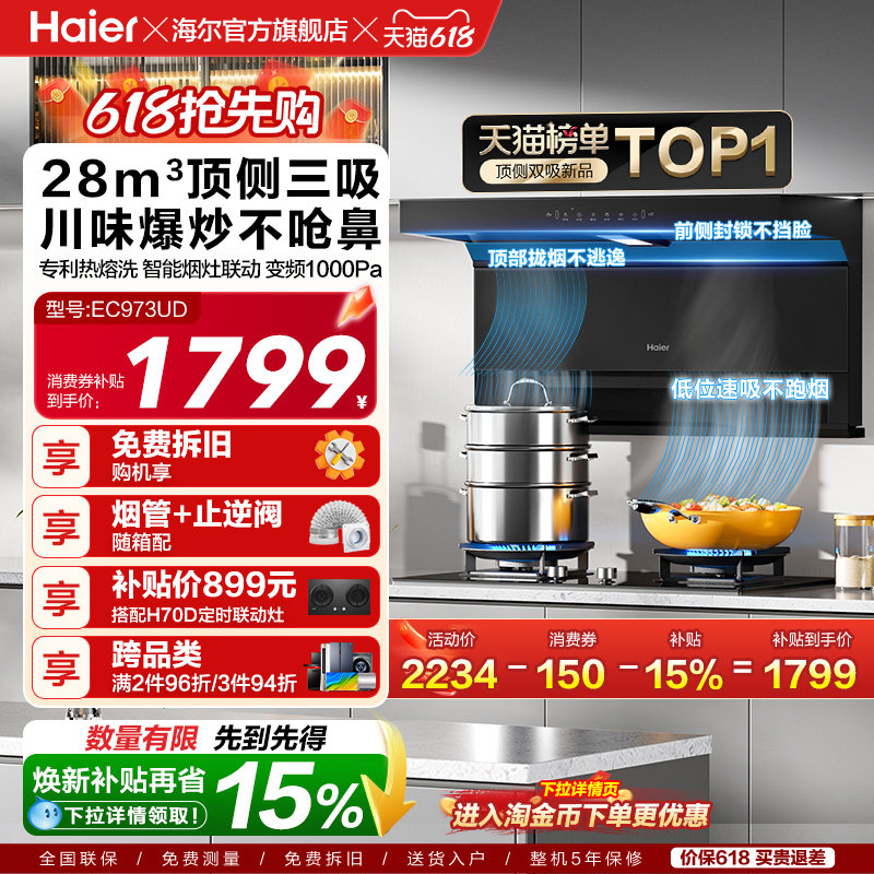 海尔大嘴C61Pro抽油烟机燃气灶一套大吸力顶侧双吸家用烟灶套装