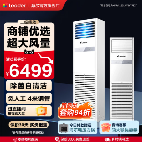 海尔5匹4匹商用空调立式柜机