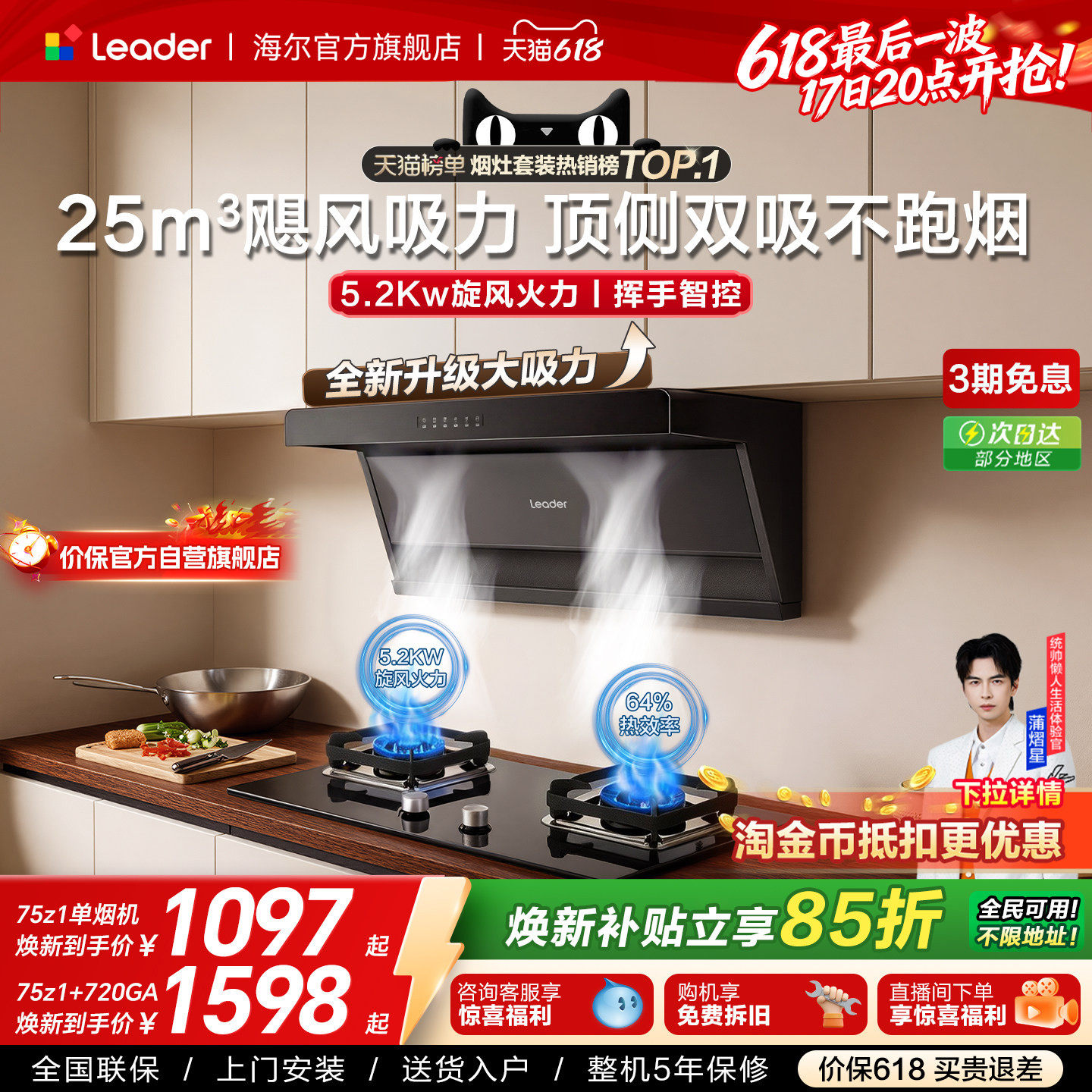 海尔出品统帅抽油烟机燃气灶一套75Z1顶侧双吸家用大吸力烟灶套装