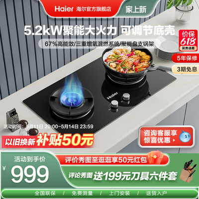 Haier/海尔燃气灶嵌入式