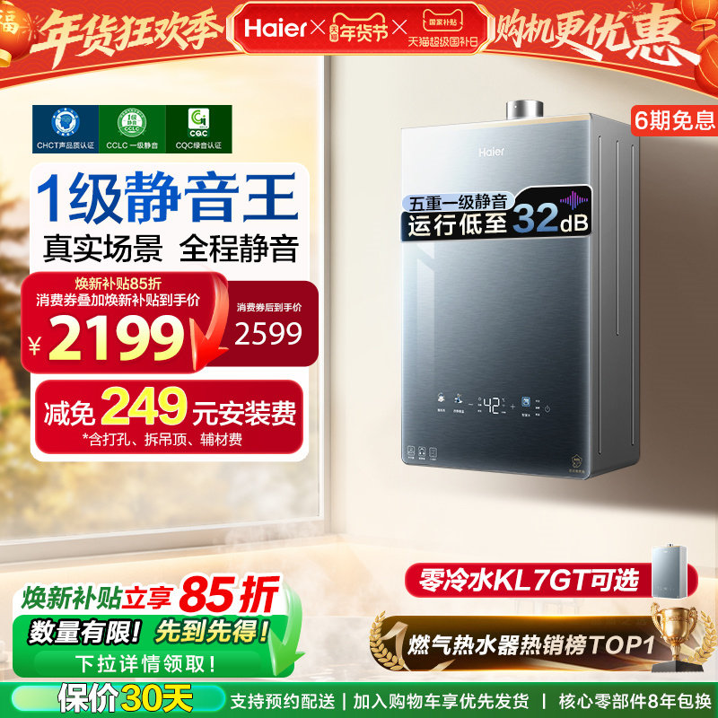 [超级新品]海尔燃气热水器16KL7PRO家用天然气静音增压零冷水可选