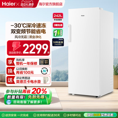 海尔242L无霜冷柜立式冰柜一级能效家用小型抽屉式冰箱