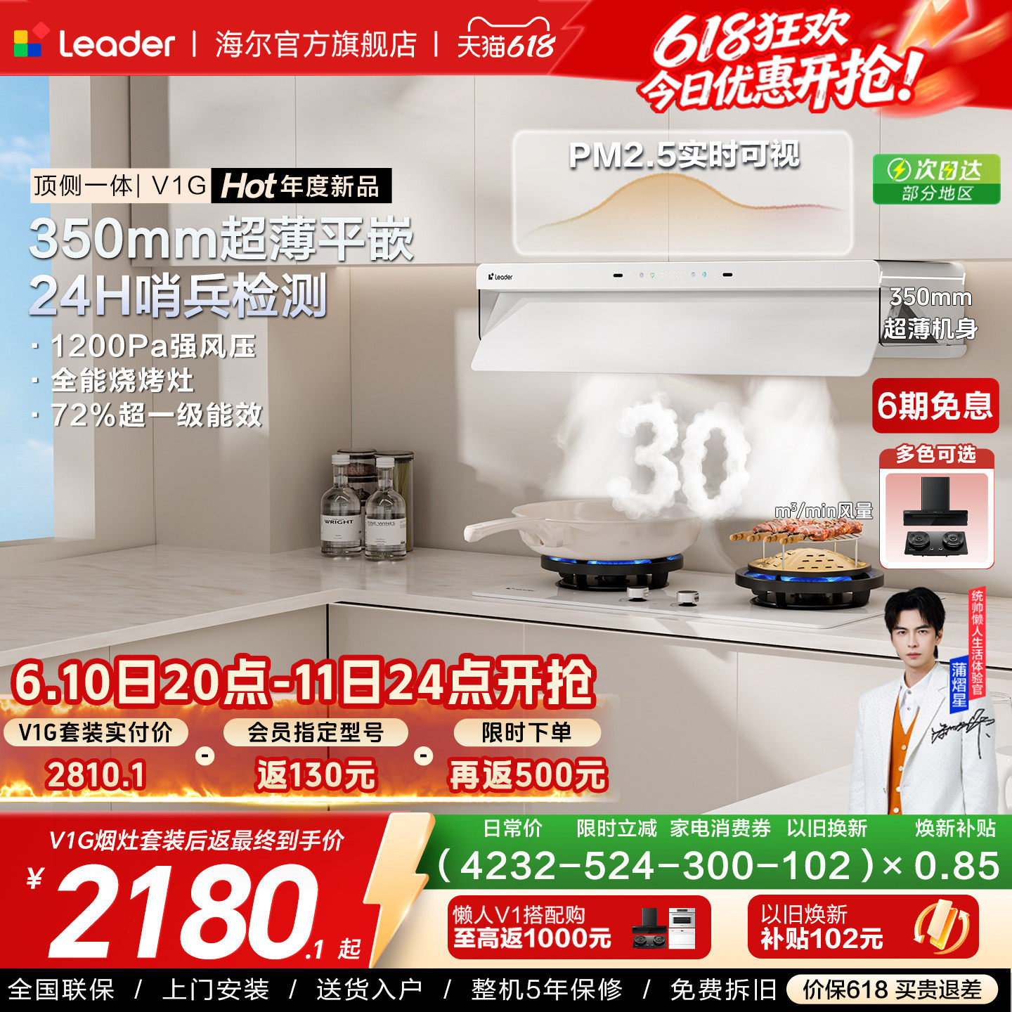 [新品]海尔出品统帅抽吸油烟机燃气灶一套顶侧一体懒人净烟机V1G