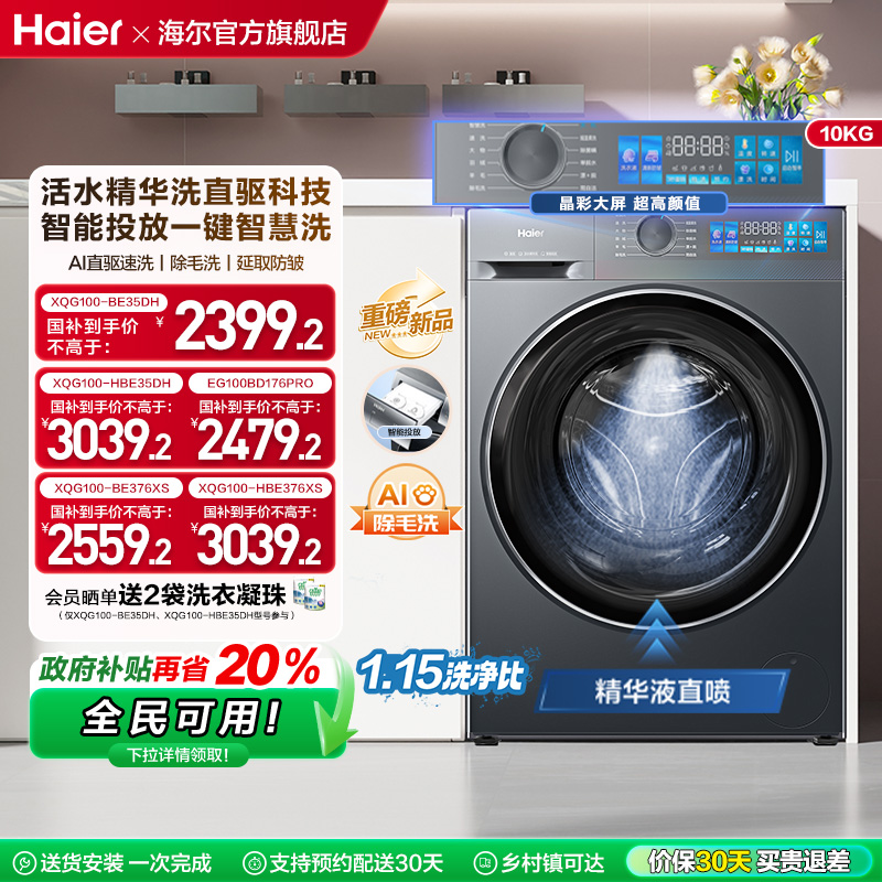 海尔超薄直驱滚筒洗衣机