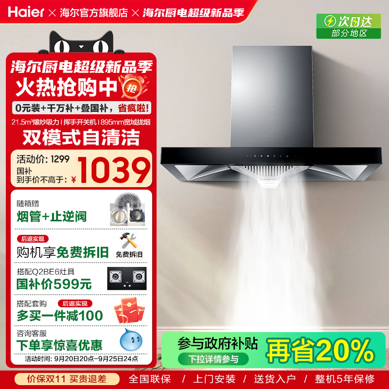 海尔抽油烟机家用厨房大吸力顶吸欧式吸油烟机脱排烟机抽烟机T11