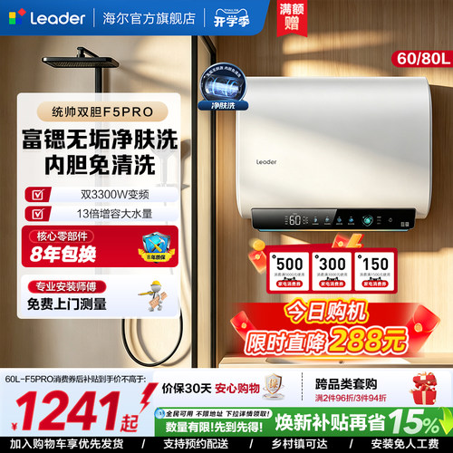 海尔出品统帅电热水器F5PRO