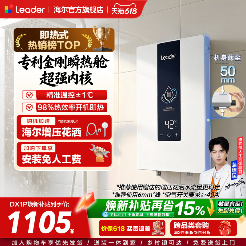 海尔出品统帅即热式电热水器变频恒温家用超导热卫生间洗澡DX1P