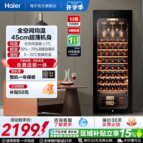 海尔52瓶风冷小型红酒柜