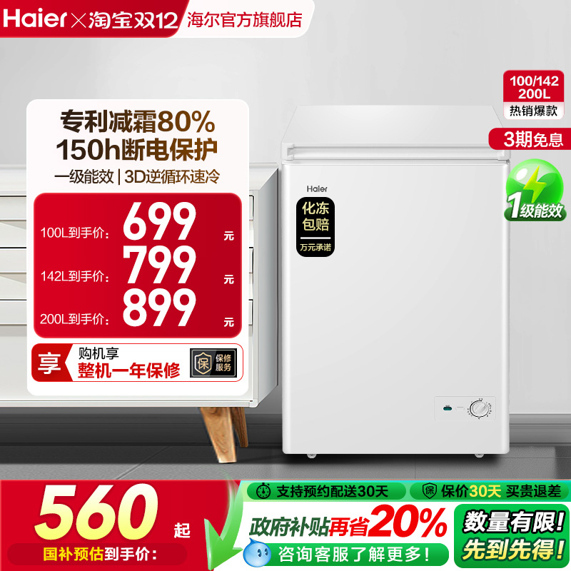 海尔100L减霜家用小型冰柜