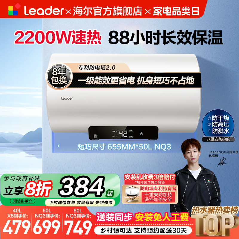 海尔智家统帅60升电热水器NQ3