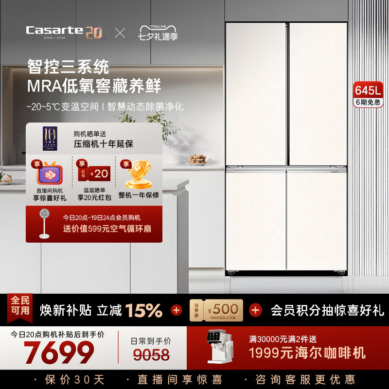 卡萨帝揽光645L三系统十字四门大容量风冷无霜一级能效电冰箱家用