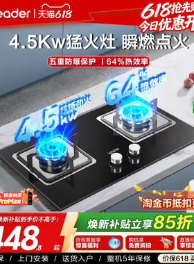 以旧换新 海尔出品统帅燃气灶家用双灶台嵌入式天然气灶具QIGL2D