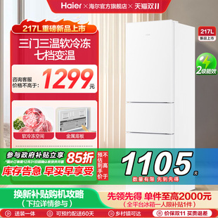 217LHC3E0WV BCD Haier 海尔