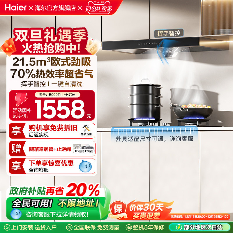 海尔抽油烟机T11欧式吸油烟机燃气灶烟机灶具家用套餐烟灶组合