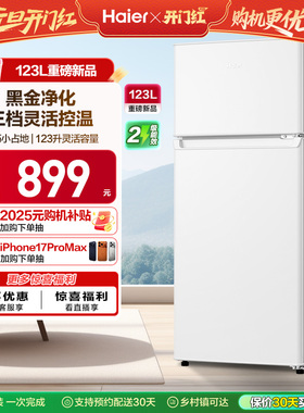 换新补贴海尔123L白色小冰箱黑金净化灵活控温双门冰箱